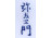 Régi japán kék - piros - arany színű madármintás porcelán teáscsésze